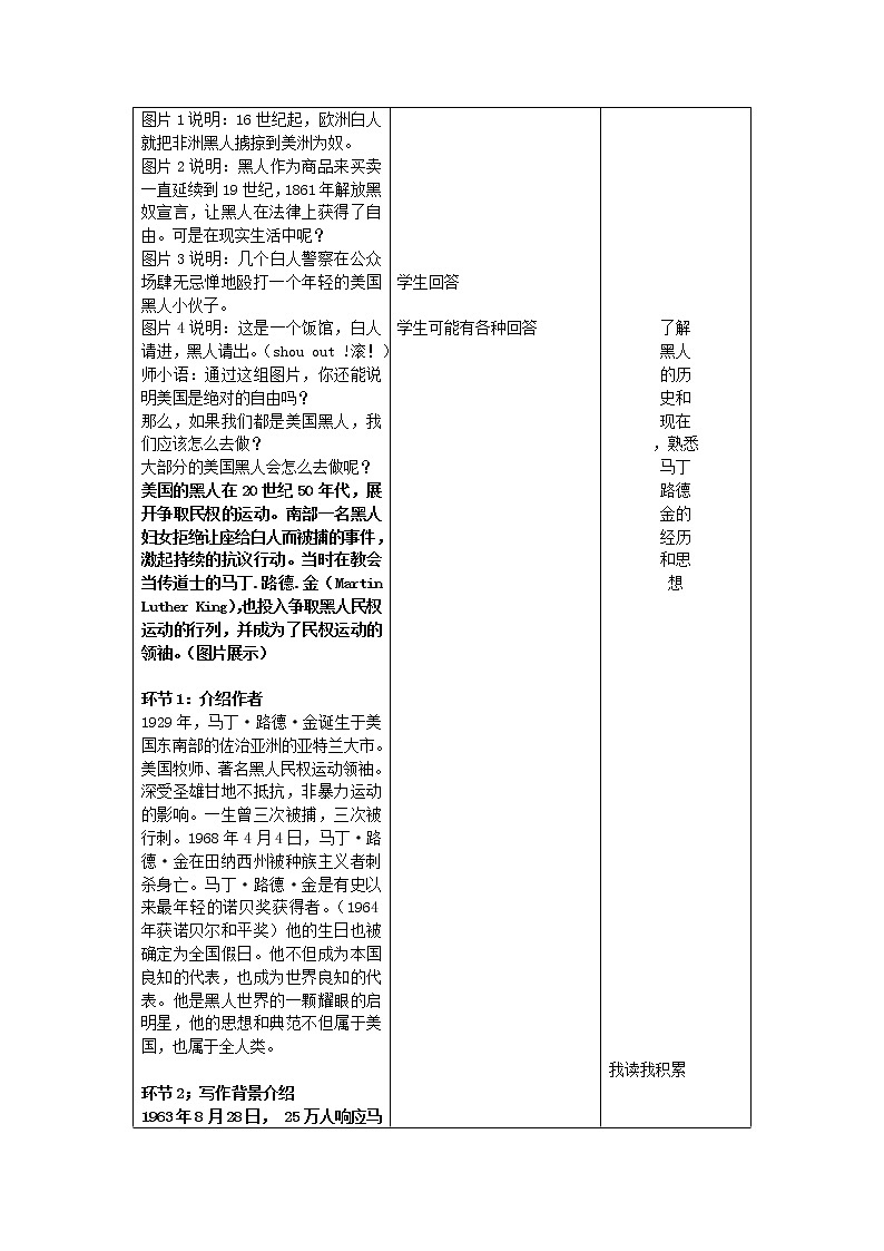 高中语文 4.12《我有一个梦想》教案 新人教版必修202
