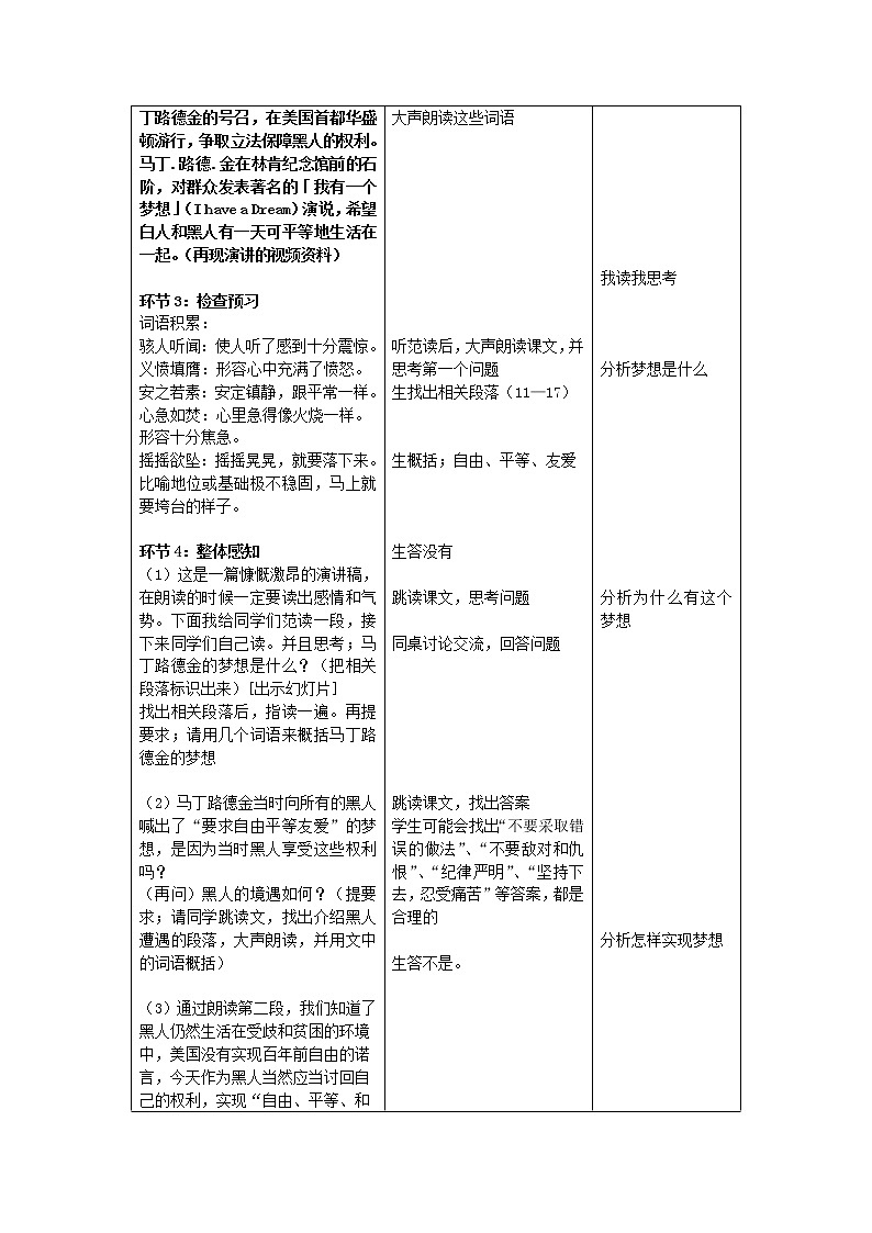 高中语文 4.12《我有一个梦想》教案 新人教版必修203
