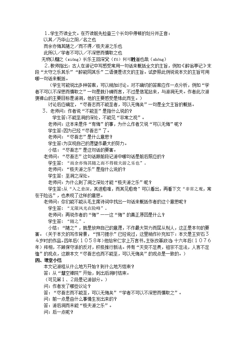 高中语文 3.10《游褒禅山记》教案 新人教版必修202