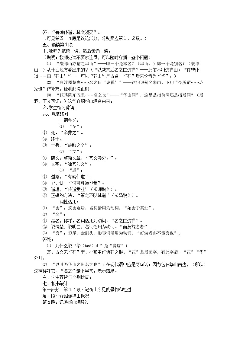 高中语文 3.10《游褒禅山记》教案 新人教版必修203