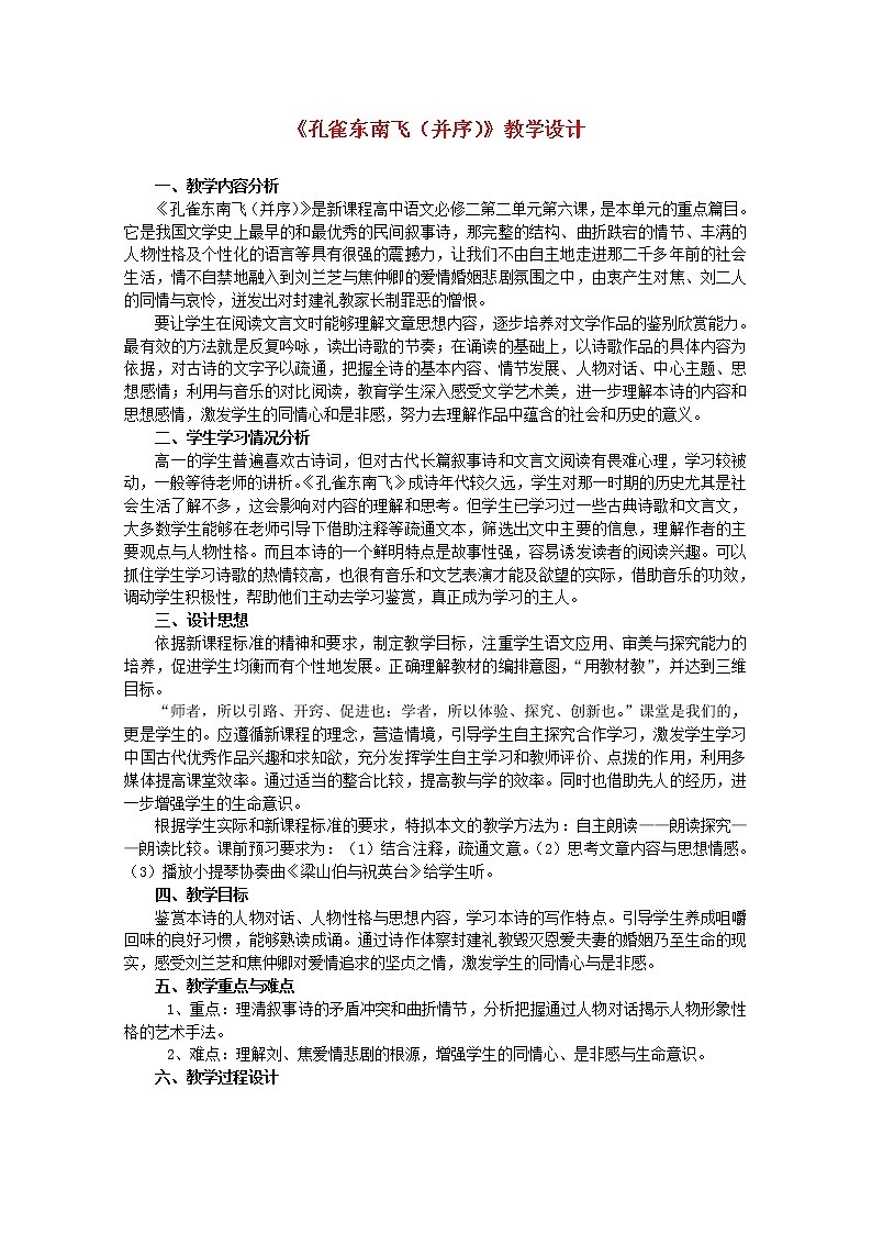 高中语文 2.6《孔雀东南飞（并序）》教案 新人教版必修201
