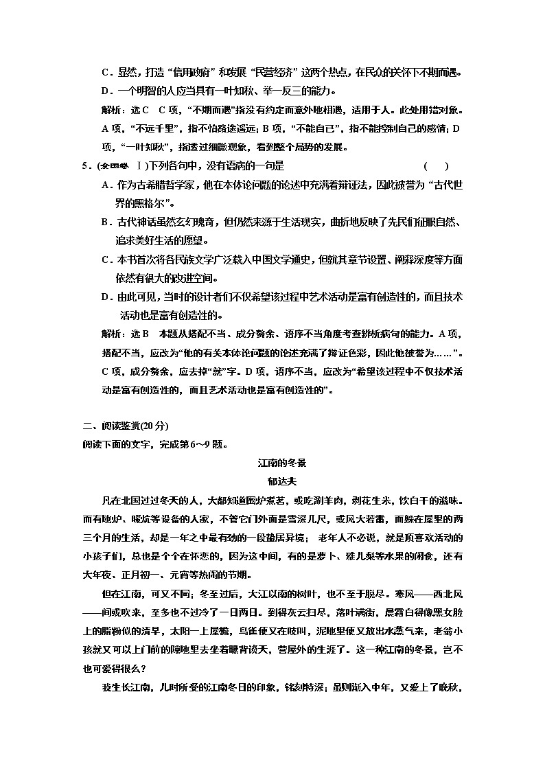 高中语文（人教版）必修二课时跟踪检测（二）　故都的秋 Word版含解析第2页