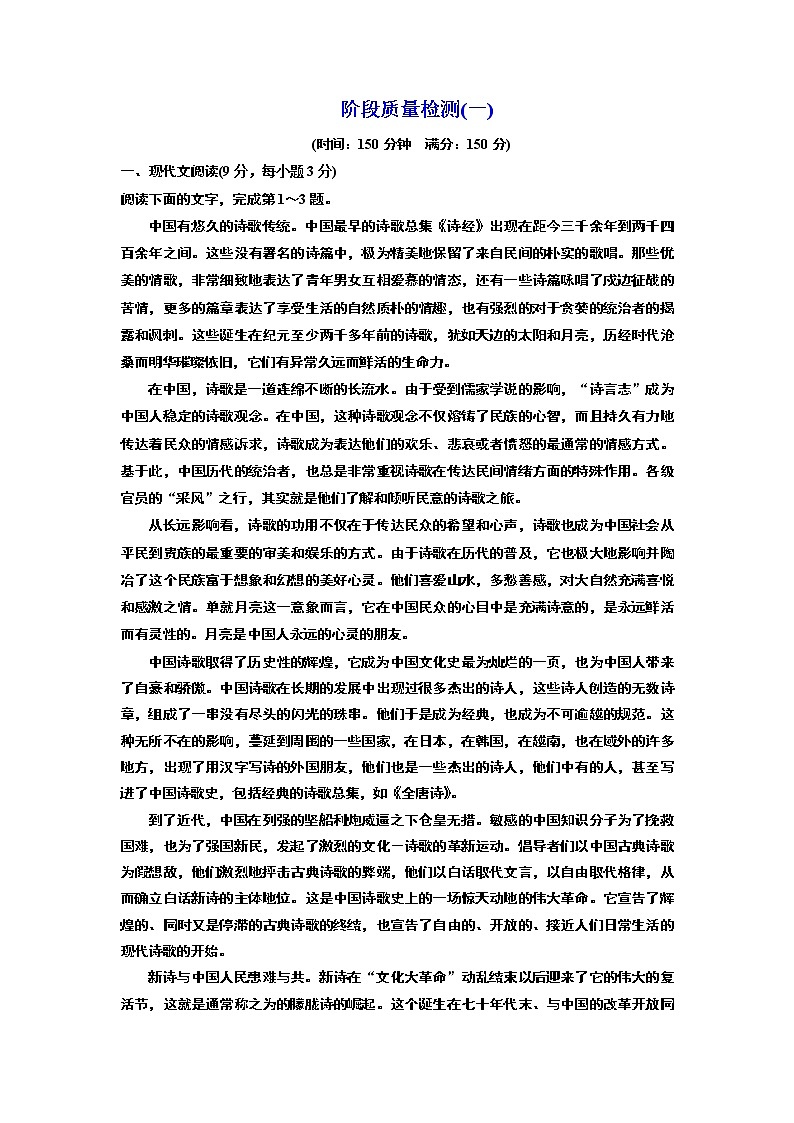 高中语文（人教版）必修二阶段质量检测（一） Word版含解析01