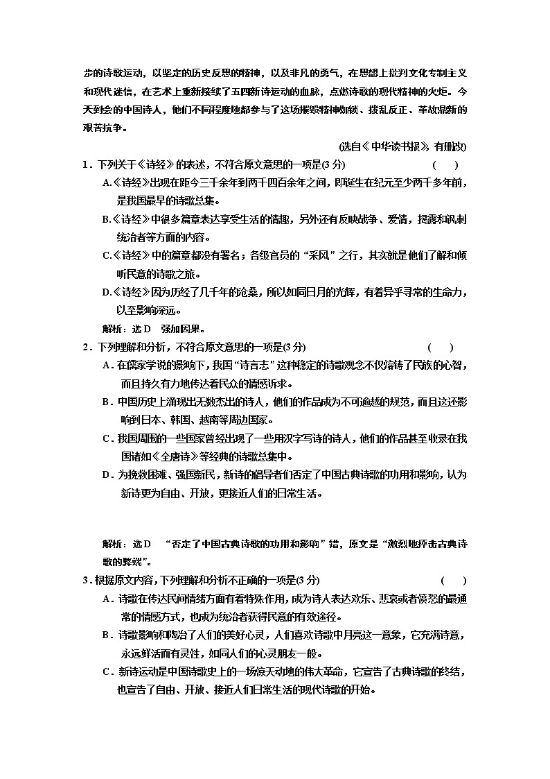 高中语文（人教版）必修二阶段质量检测（一） Word版含解析02