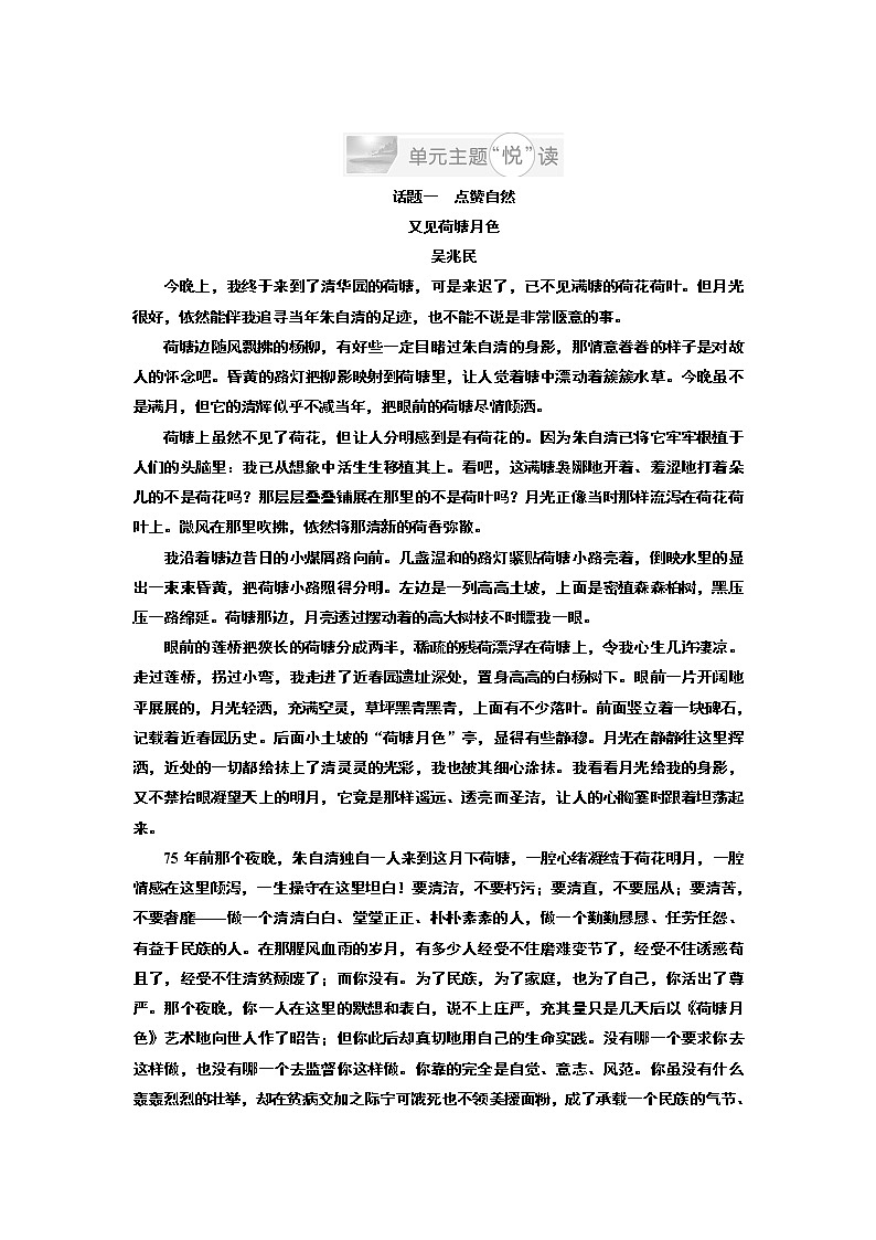 高中语文（人教版）必修二单元主题悦读（一） Word版含解析第1页
