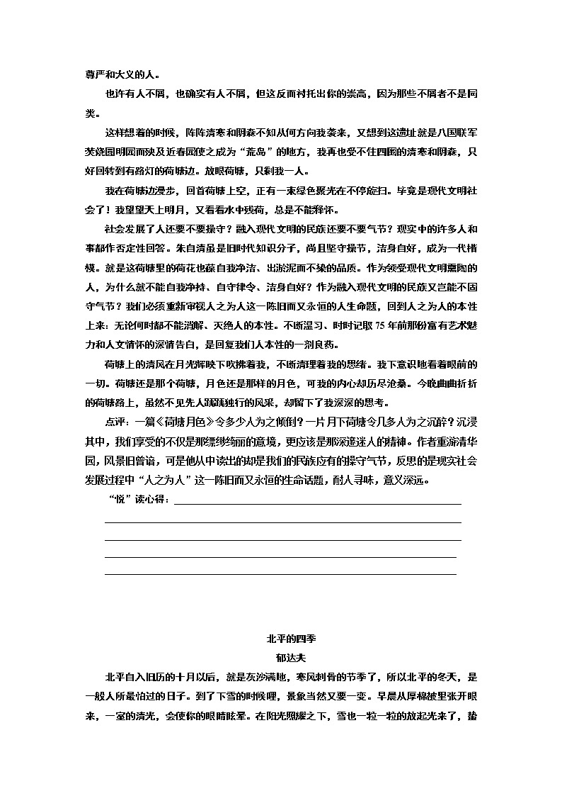 高中语文（人教版）必修二单元主题悦读（一） Word版含解析第2页