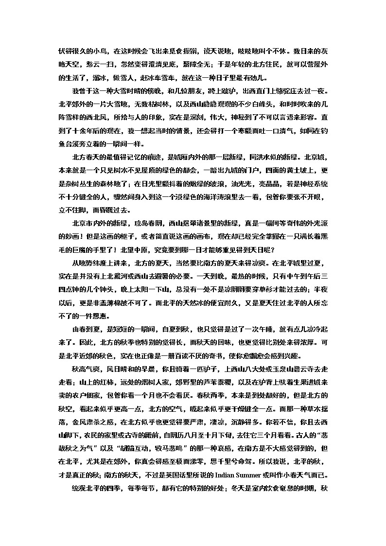 高中语文（人教版）必修二单元主题悦读（一） Word版含解析第3页