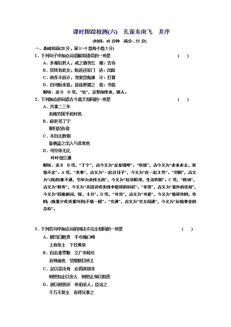 高中语文（人教版）必修二课时跟踪检测（六） 孔雀东南飞　并序+Word版含解析01
