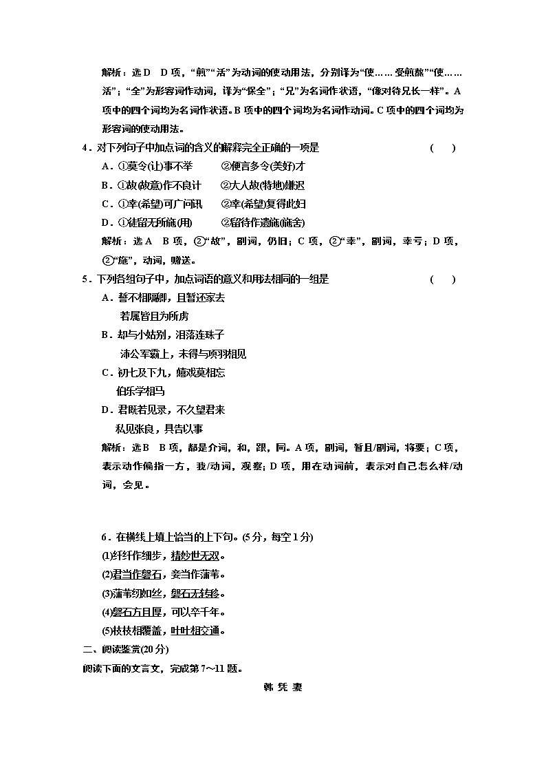 高中语文（人教版）必修二课时跟踪检测（六） 孔雀东南飞　并序+Word版含解析02