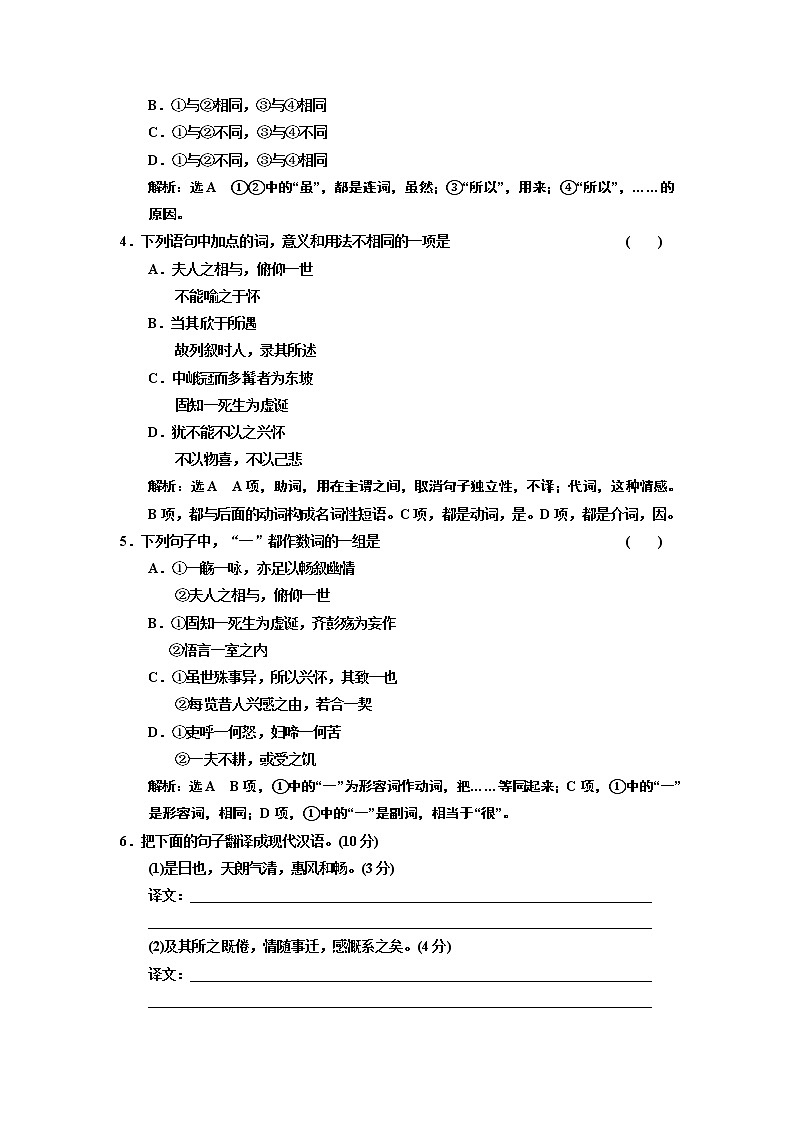 高中语文（人教版）必修二课时跟踪检测（八） 兰亭集序+Word版含解析第2页
