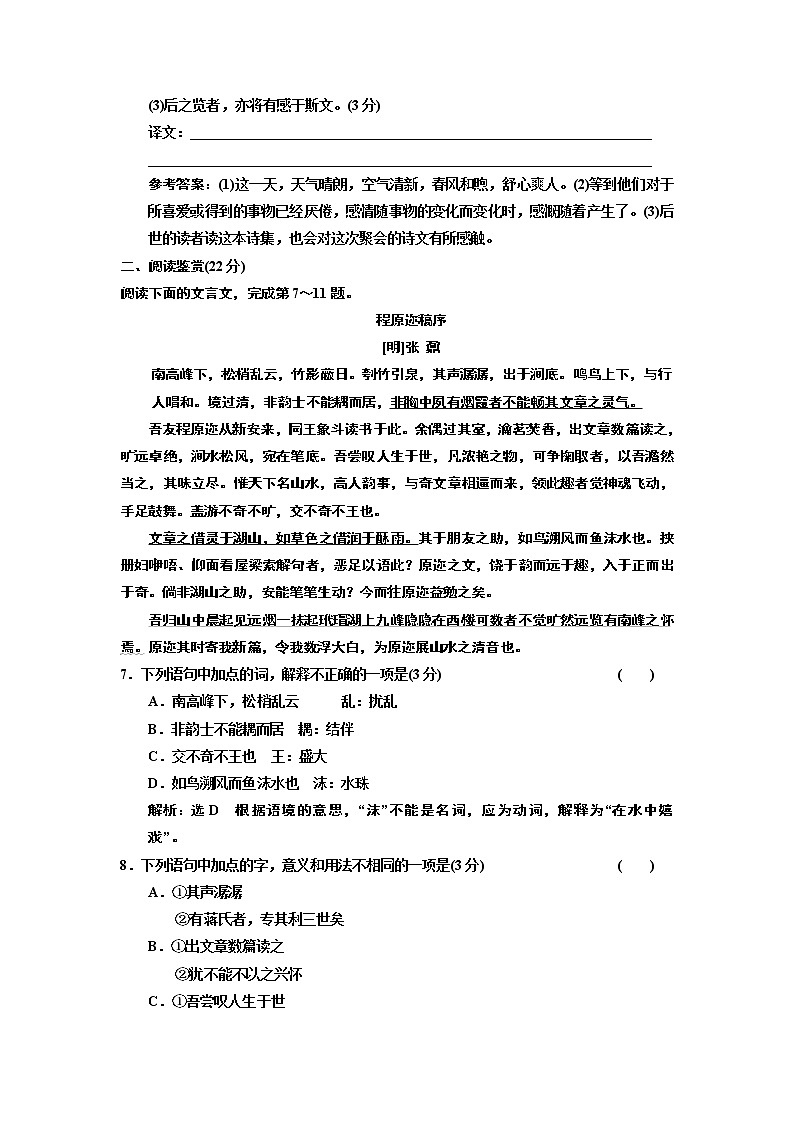 高中语文（人教版）必修二课时跟踪检测（八） 兰亭集序+Word版含解析第3页