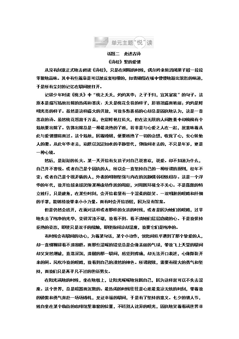 高中语文（人教版）必修二单元主题悦读（二） Word版含解析01