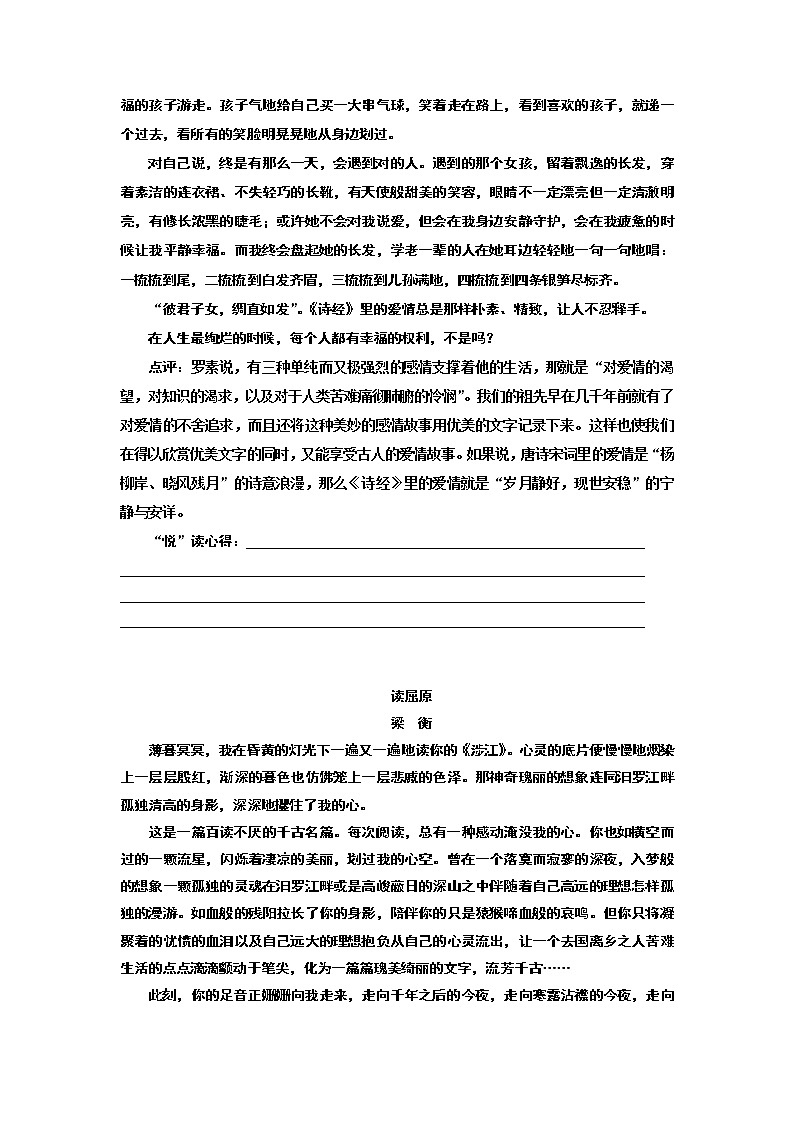 高中语文（人教版）必修二单元主题悦读（二） Word版含解析02