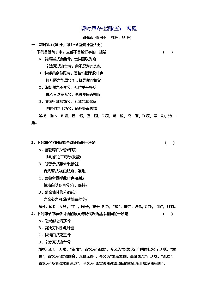 高中语文（人教版）必修二课时跟踪检测（五） 离骚+Word版含解析01