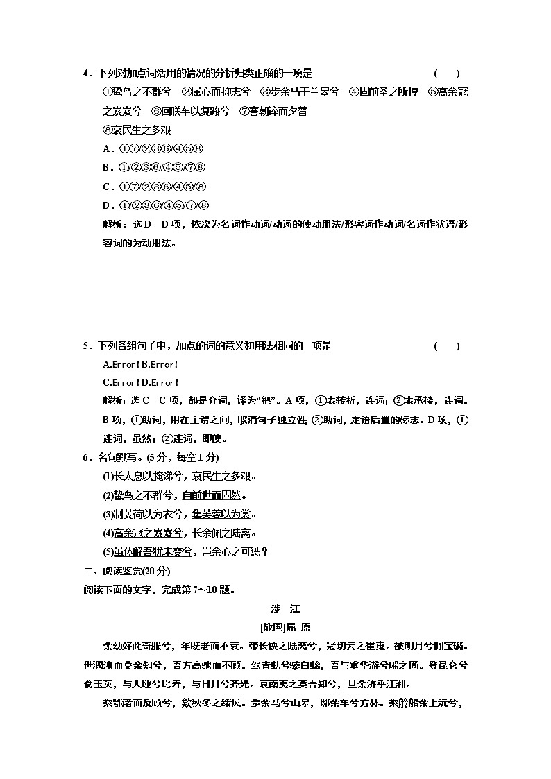 高中语文（人教版）必修二课时跟踪检测（五） 离骚+Word版含解析02