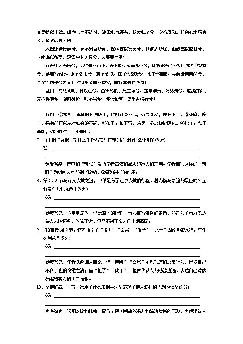 高中语文（人教版）必修二课时跟踪检测（五） 离骚+Word版含解析03