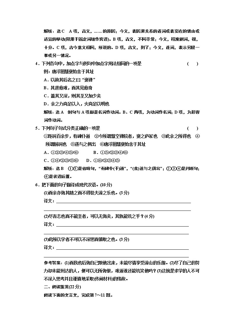 高中语文（人教版）必修二课时跟踪检测（十） 游褒禅山记+Word版含解析02