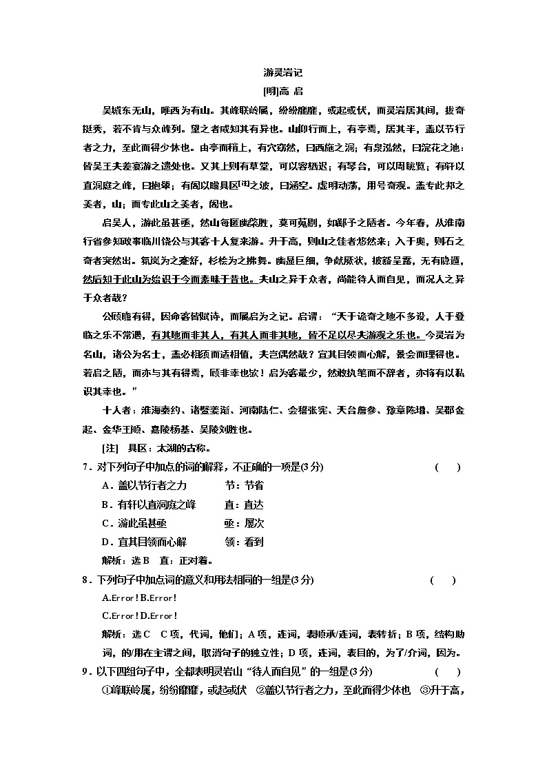 高中语文（人教版）必修二课时跟踪检测（十） 游褒禅山记+Word版含解析03