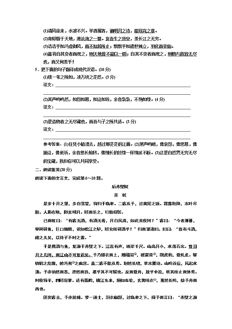 高中语文（人教版）必修二课时跟踪检测（九） 赤壁赋+Word版含解析02