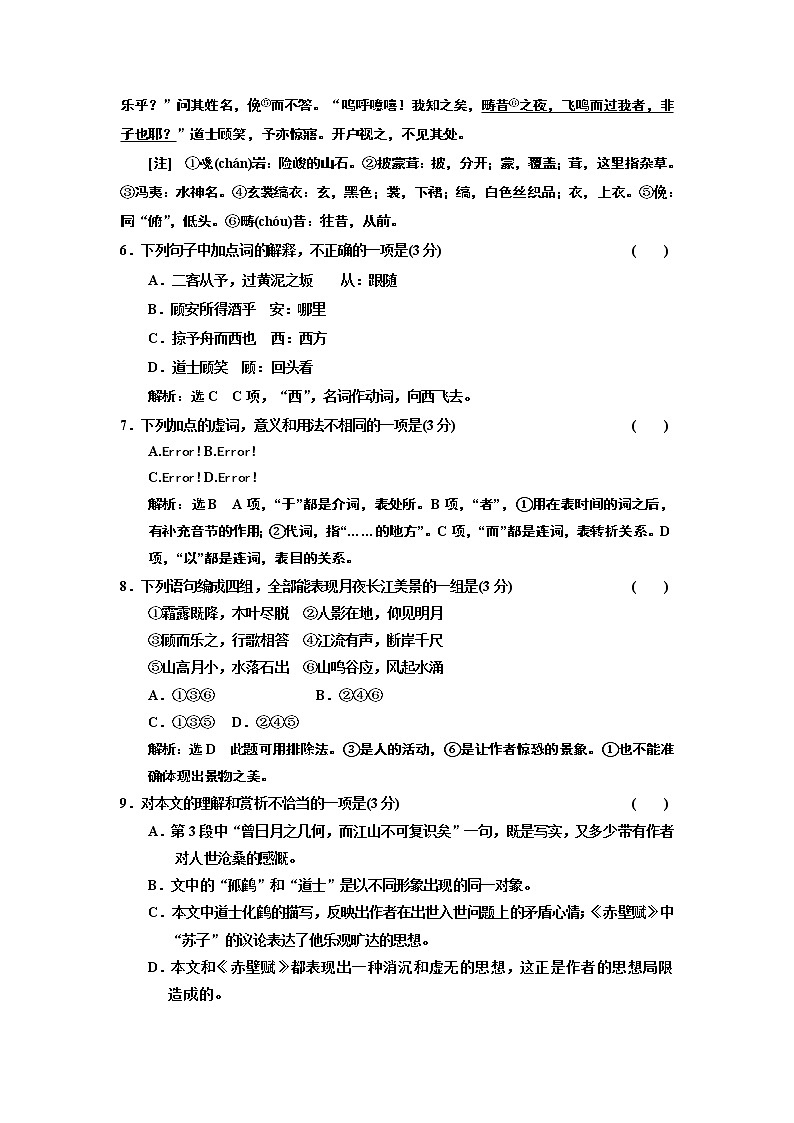 高中语文（人教版）必修二课时跟踪检测（九） 赤壁赋+Word版含解析03
