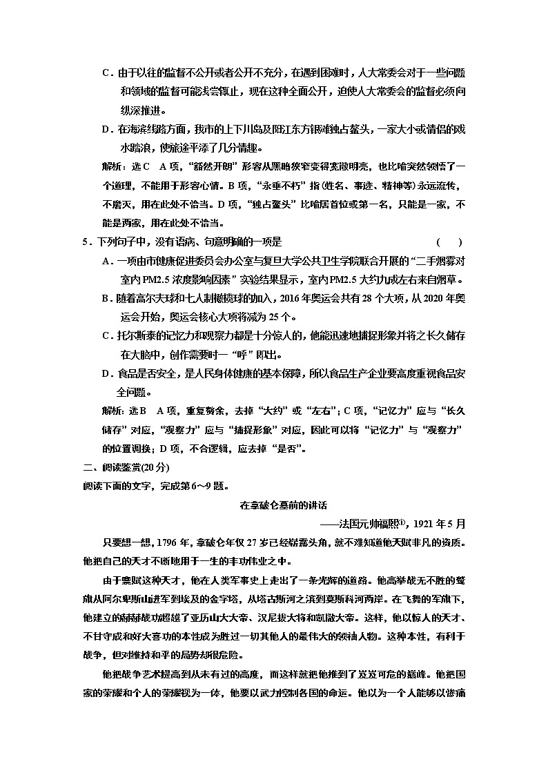 高中语文（人教版）必修二课时跟踪检测（十三）　在马克思墓前的讲话 Word版含解析第2页