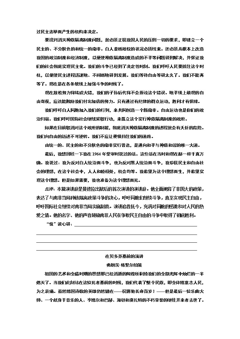 高中语文（人教版）必修二单元主题悦读（四） Word版含解析03