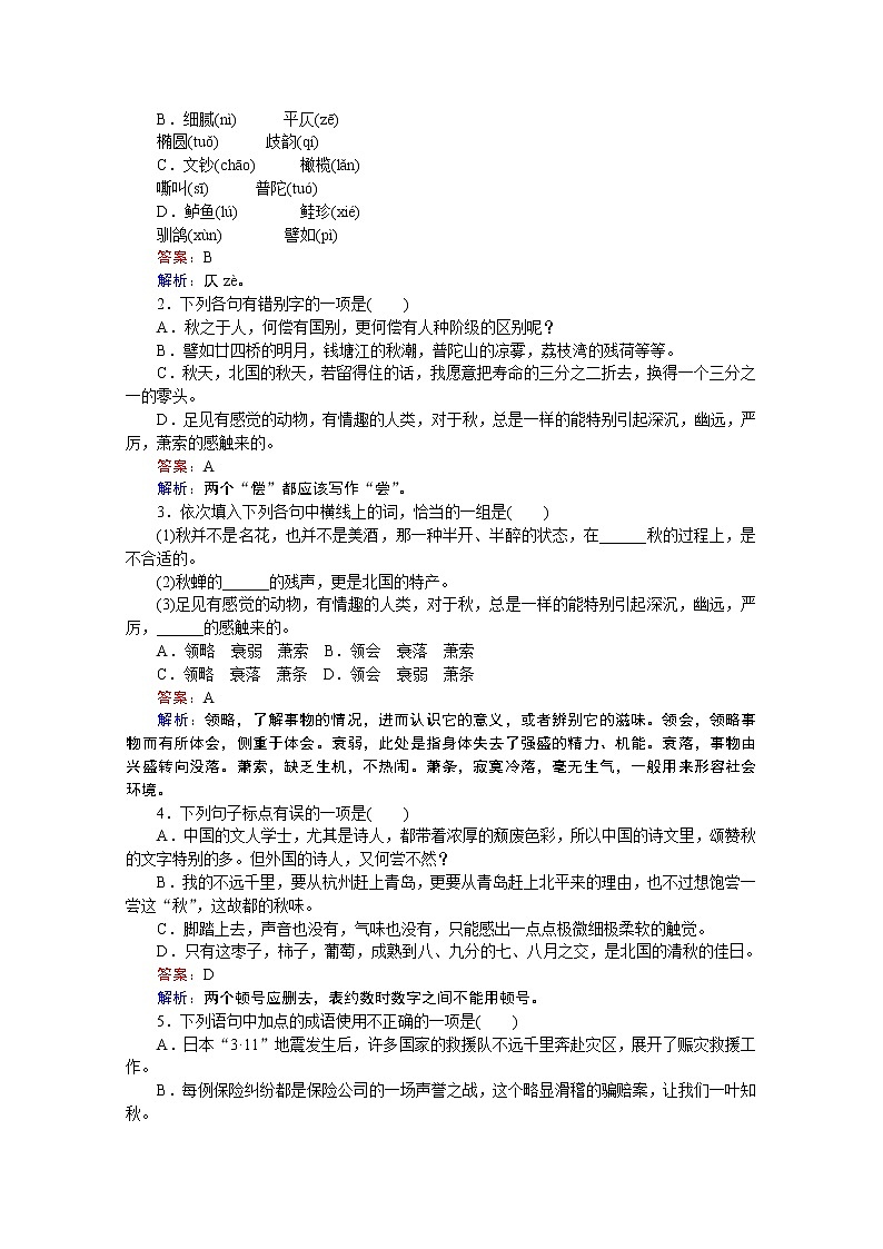 高中语文人教版必修2同步练习：第2课 故都的秋 Word版含答案02