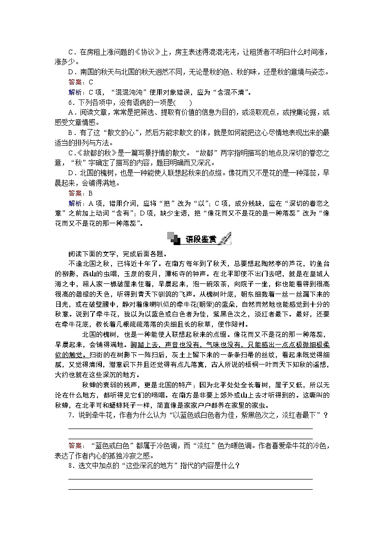 高中语文人教版必修2同步练习：第2课 故都的秋 Word版含答案03