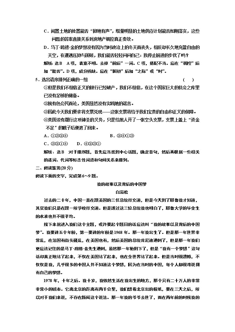 高中语文（人教版）必修二课时跟踪检测（十二）　我有一个梦想 Word版含解析02