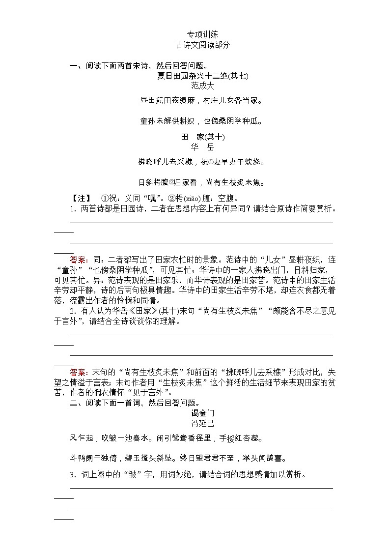 高中语文人教版必修2同步练习-专项训练 Word版含解析01