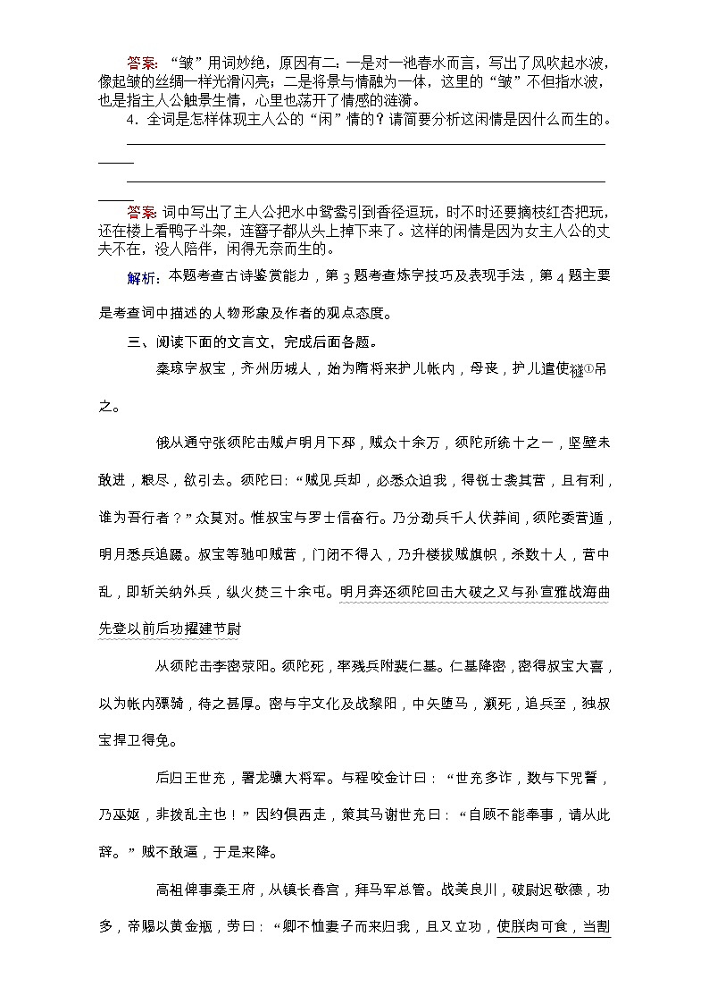 高中语文人教版必修2同步练习-专项训练 Word版含解析02
