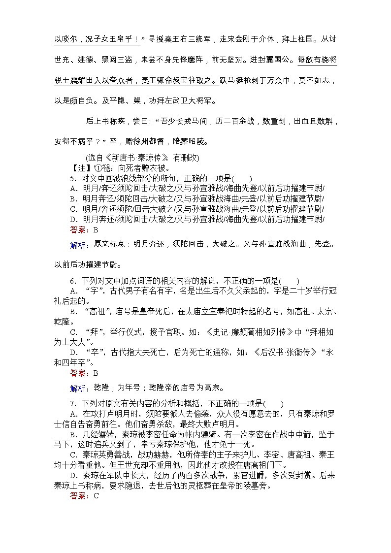 高中语文人教版必修2同步练习-专项训练 Word版含解析03