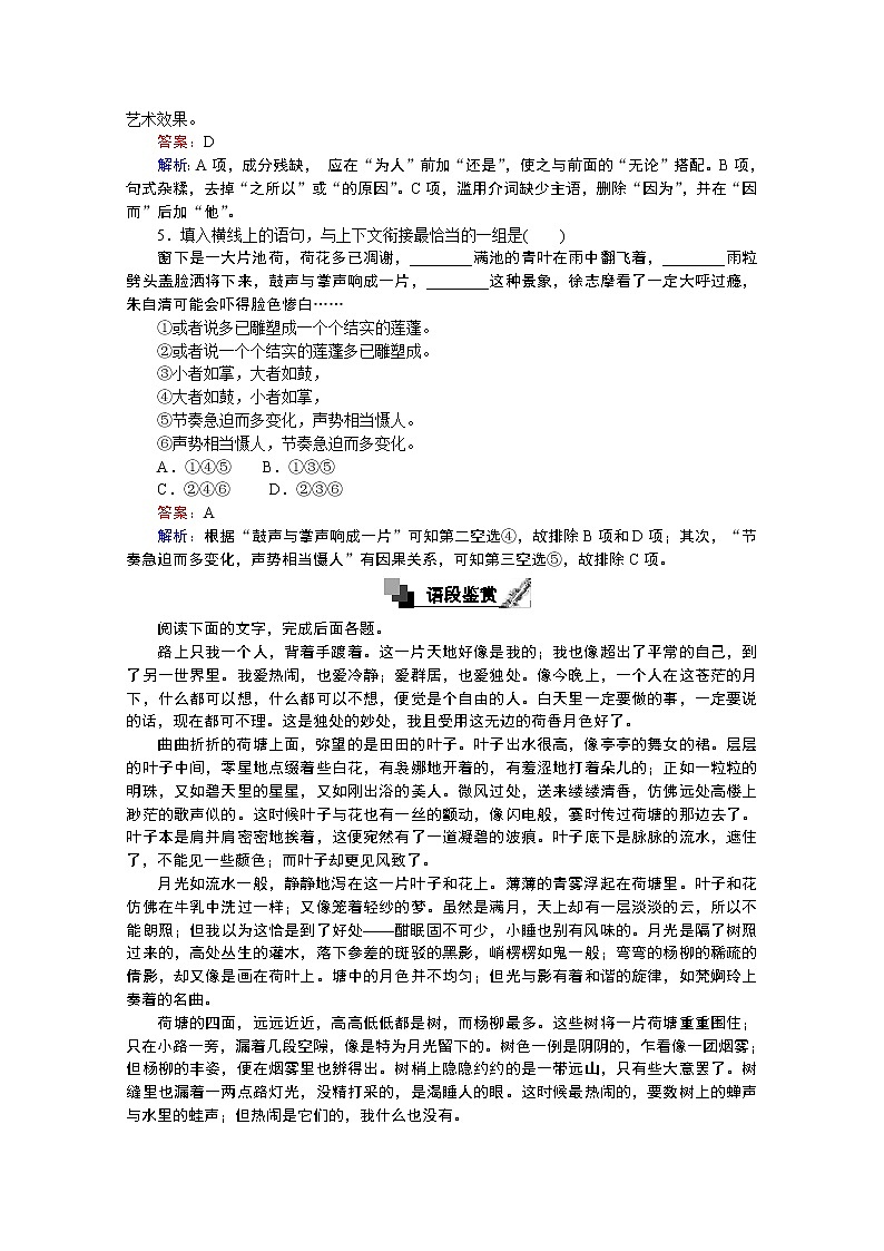 高中语文人教版必修2同步练习：第1课 荷塘月色 Word版含答案03