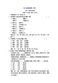 高中语文人教版 (新课标)必修二第四单元单元综合与测试课后测评