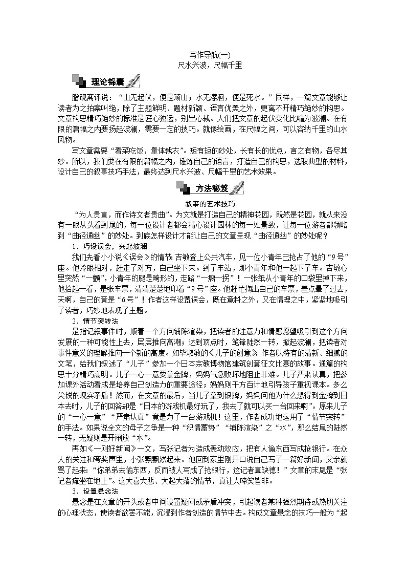 高中语文人教版必修2同步练习：写作导航（一） Word版含答案01
