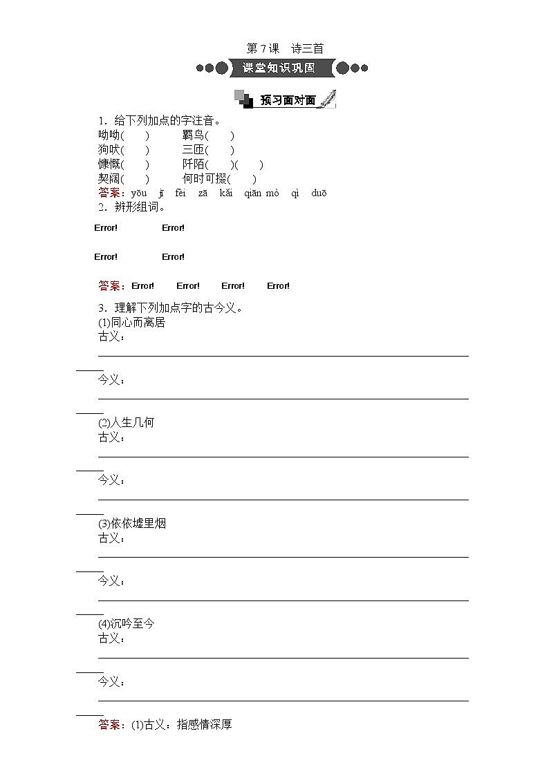 高中语文人教版必修2同步练习：第7课　诗三首 Word版含解析01
