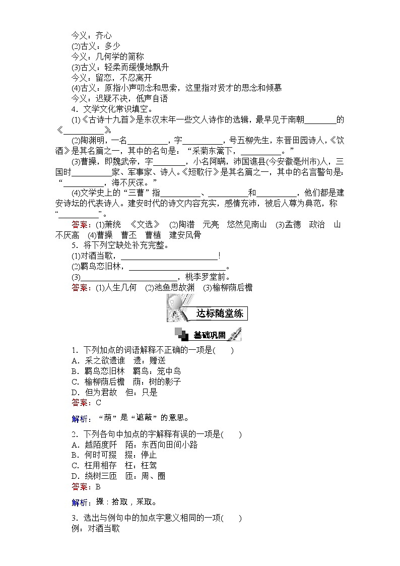 高中语文人教版必修2同步练习：第7课　诗三首 Word版含解析02