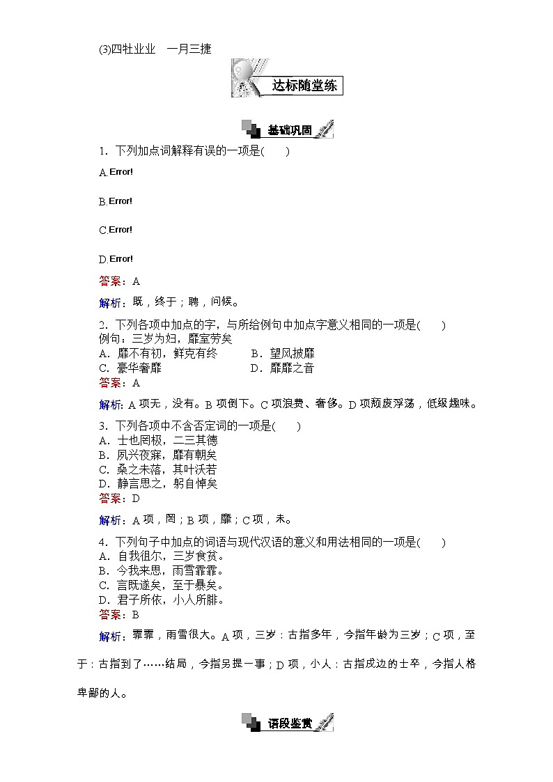 高中语文人教版必修2同步练习：第4课《诗经》两首 Word版含解析02