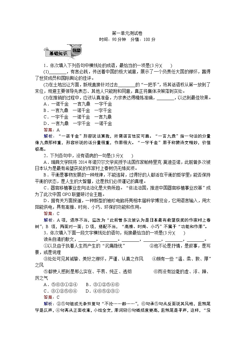 高中语文人教版必修2同步练习：第一单元 测试卷 Word版含答案01