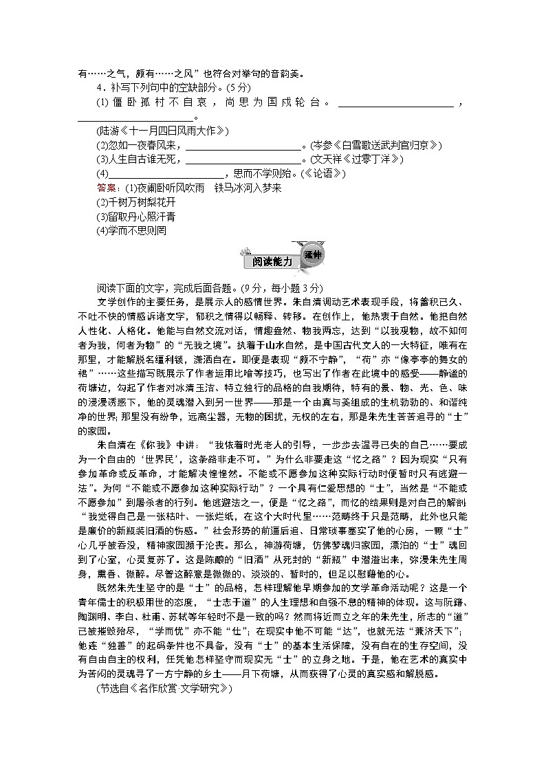 高中语文人教版必修2同步练习：第一单元 测试卷 Word版含答案02