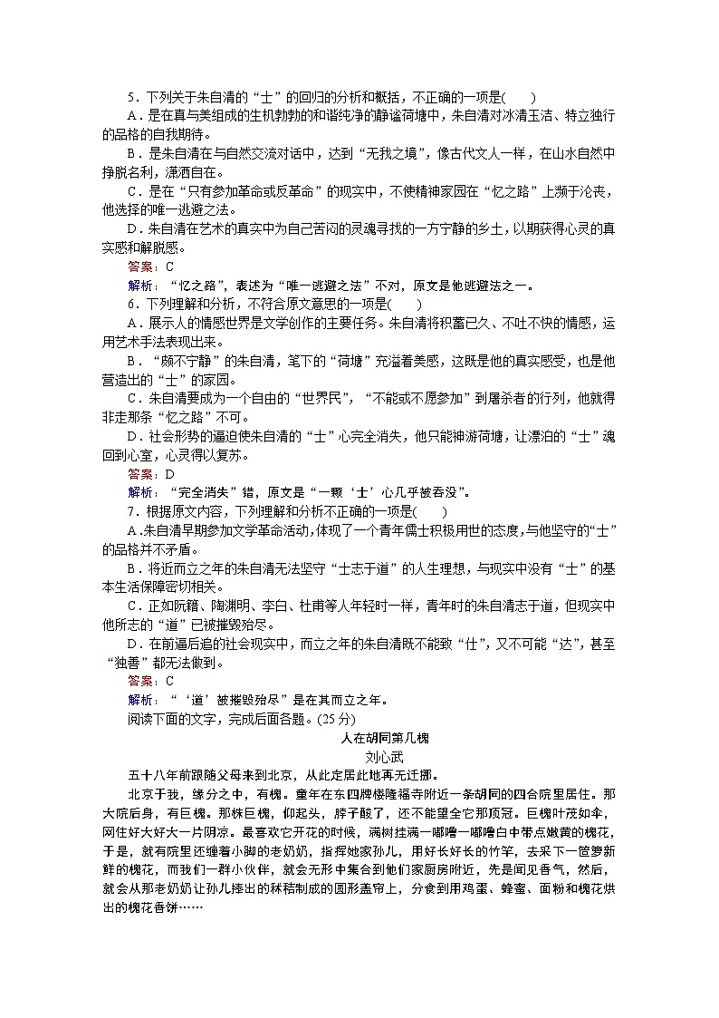 高中语文人教版必修2同步练习：第一单元 测试卷 Word版含答案03