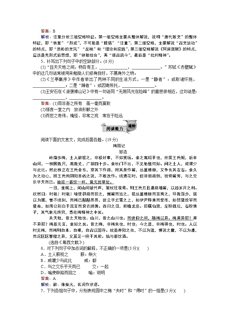 高中语文人教版必修2同步练习：第三单元 测试卷 Word版含答案02
