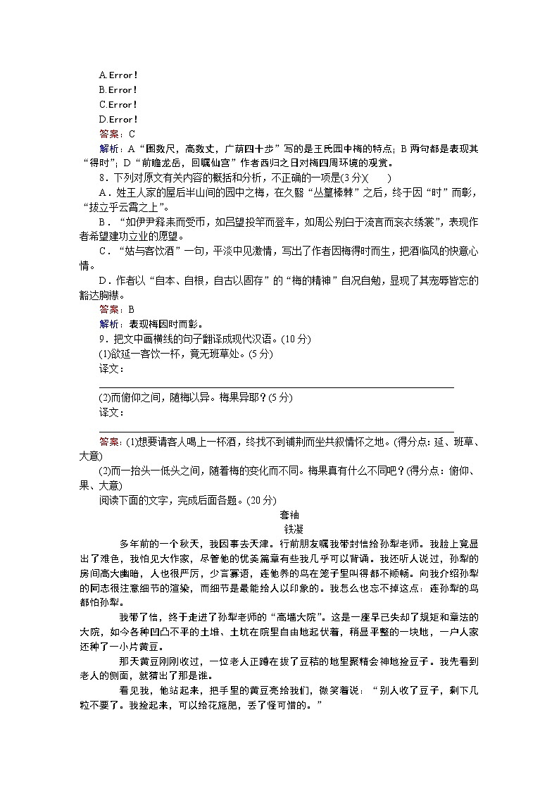 高中语文人教版必修2同步练习：第三单元 测试卷 Word版含答案03
