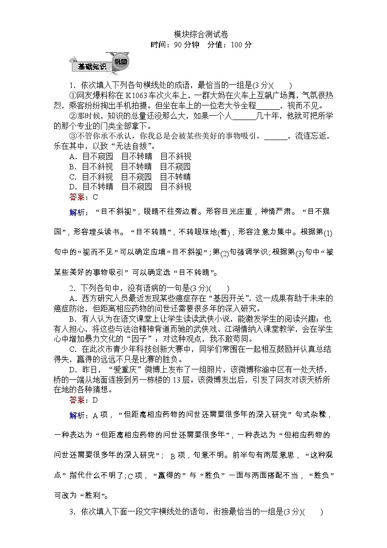 高中语文人教版必修2同步练习-模块综合 测试 Word版含解析01