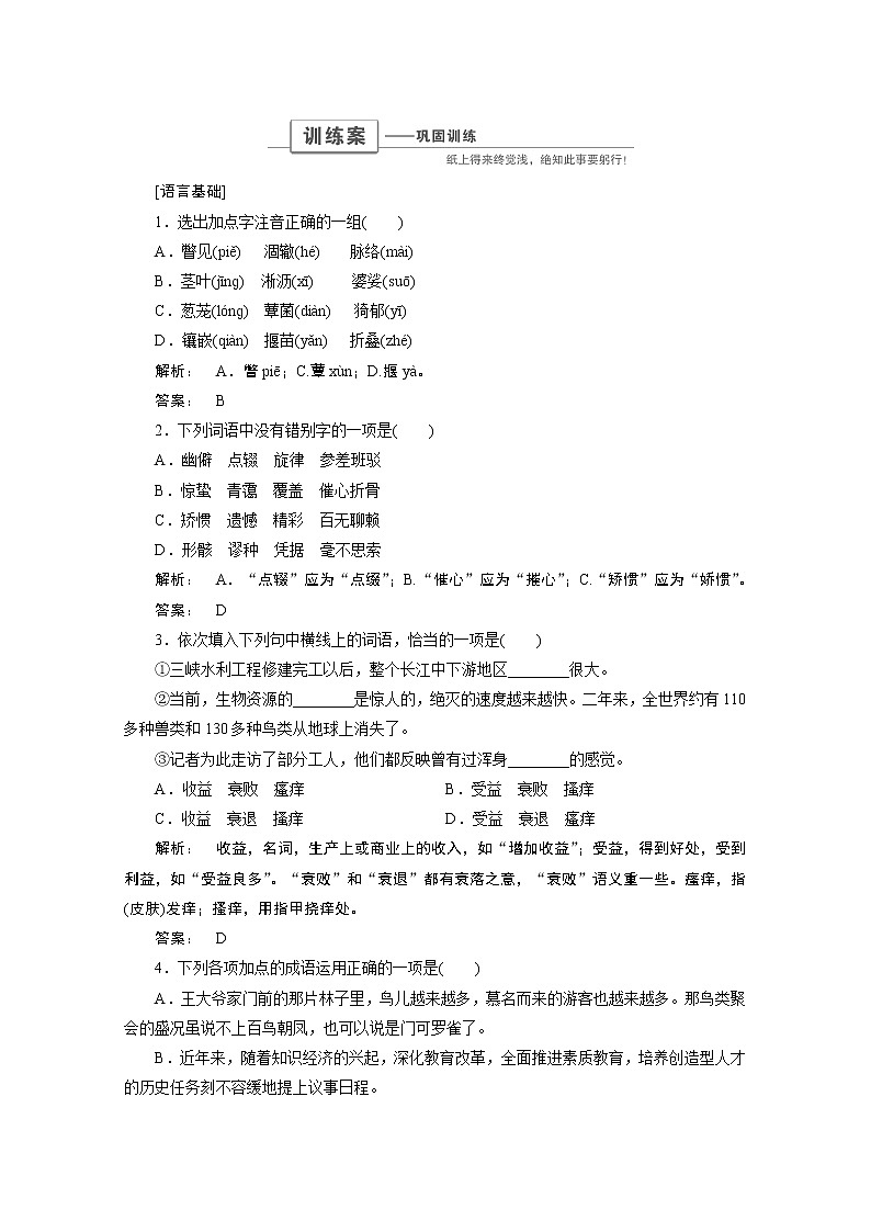 高中语文人教版必修2同步练习：第3课囚绿记 Word版含答案01