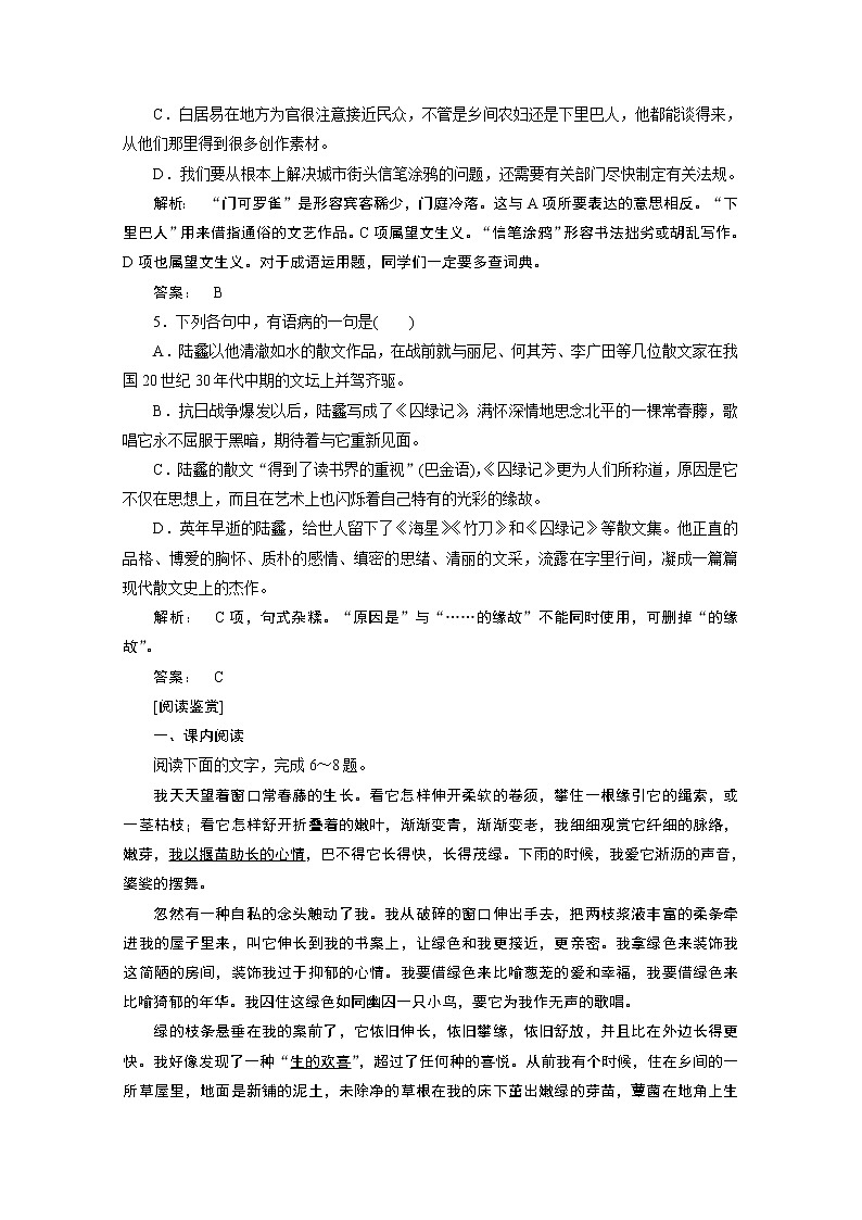 高中语文人教版必修2同步练习：第3课囚绿记 Word版含答案02