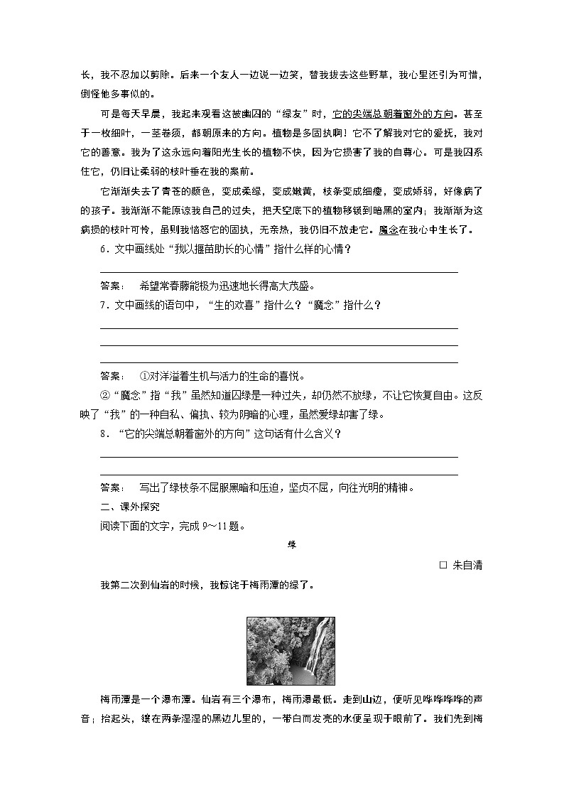 高中语文人教版必修2同步练习：第3课囚绿记 Word版含答案03