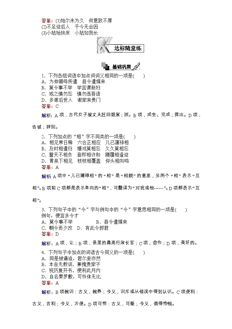 高中语文人教版必修2同步练习：第6课 孔雀东南飞并序 Word版含解析02