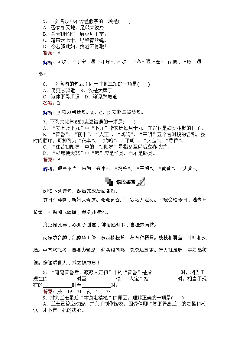 高中语文人教版必修2同步练习：第6课 孔雀东南飞并序 Word版含解析03