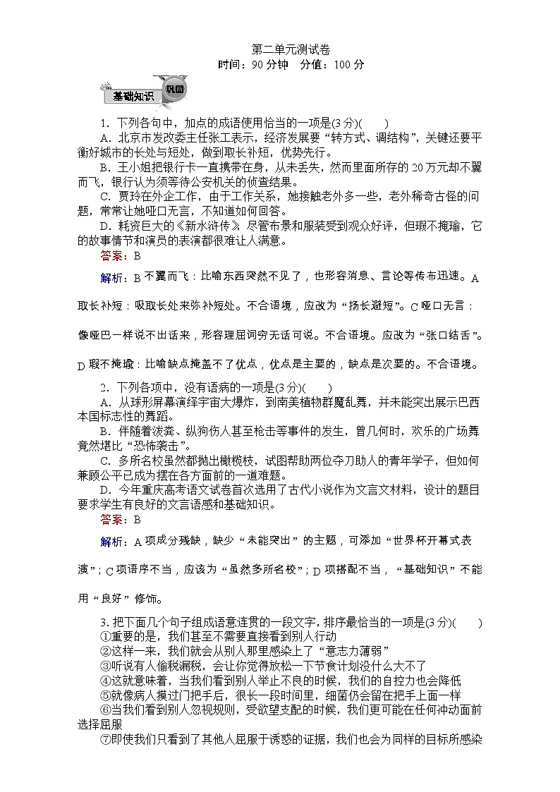 高中语文人教版必修2同步练习：第二单元 测试 Word版含解析01